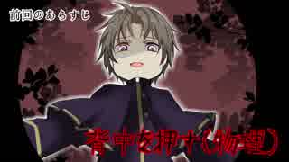 【偽実況】器物破損コンビが異界を制圧するまで[参]【SIREN】