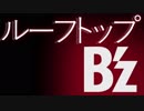 【弾いてみた】B'z - ルーフトップ　"LIVE DINOSAUR"ver.