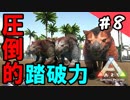 【PS4版 ARK実況】「モッフモフやぞ！ティラコレオをテイム」【ラグナロク】＃8