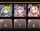 【緊急】疾駆する人馬 極級☆3【救世主×未覚醒イベユニ×3】名声編成