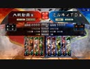 三国志大戦4　侵攻！ミルキィロード　Part7