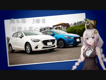 【紲星あかり旅】美ら路3冊目 - 白壁土蔵の飛騨古川編