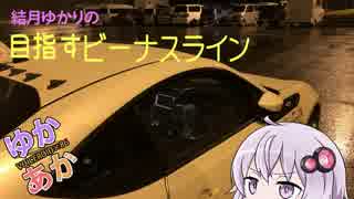 【ゆかあか86車載】目指す！ビーナスライン！【コメ返し＆夜景回】