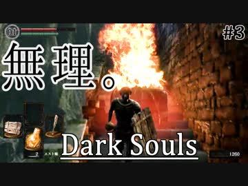 【DARKSOULS1】祝50回死亡！牛頭のデーモンに調教される女 part3【実況】