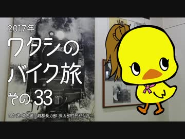2017年 ワタシのバイク旅 vol.33