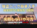 【GTA5】 絶対取れる強盗バック 簡単保存 複製保存 ソロ（検索用）神マネーグリッチ 1.45 グラセフ5 裏技 トリック ＧＴＡオンライン