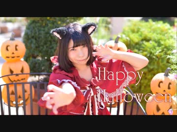 【陽依奈】Happy Halloween【赤ずきんちゃん】
