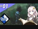 【DbD】ふぁんとむごっこ_part1【紲星あかり実況プレイ】