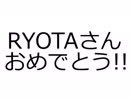 I wanna celebrate the RYOTA -ReAliZe-【撃破】