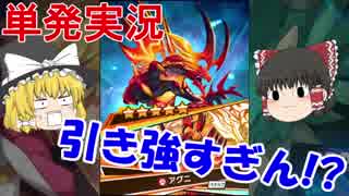 【ゆっくり実況】[#1]ドラガリアロストにはまってしまいました。
