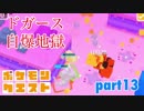 □■ポケモンクエストを実況プレイ part13【女性実況】