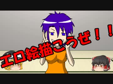 ゆっくりにお・ま・か・せ：絵の描き方（初級編