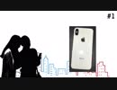 【わたこみゅ】iPhoneXSを買った話【vol01】