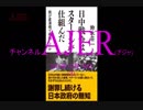 『日中戦争はスターリンが仕組んだ①』佐藤和夫　AJER2018.10.19(3)