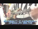 青春ブタ野郎はバニーガール先輩の夢を見ない OP「君のせい」ギター弾いてみた　Guitar Cover