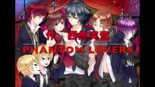 ボイスドラマ　「ＰＨＡＮＴＯＭ　ＬＯＶＥＲＳ」