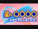 カブトムシのポテンシャルが高い【星のカービィ スターアライズ Part23】