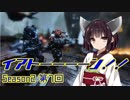 【TitanFall2】イアトーーーーン！！Season2 第7回【IA&ウナ+α実況】