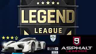 【Asphalt9】アスファルト9:Legends 「あなたの後ろに 這い寄るSCG」