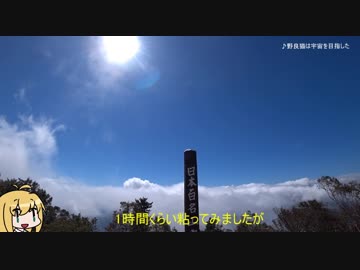 【RTA】ポケモンGO雲取山攻略（鷹ノ巣山縦走ルート）4：36：48　後編