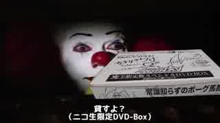【嘘字幕シリーズ】ペニーワイズがカブトボーグをオススメするようです