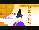 【マシュマロからの要望】公家が名曲を歌ってみた【公家VTuber鷹司中納言晴豊】