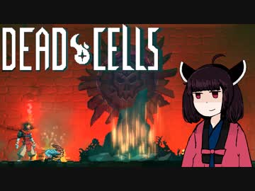 【VOICEROID実況】きりたんがDeadCellsやるだけPart3