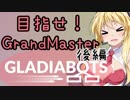 【Gladiabots】強いBOTの作りたいひと向け講座　後編[VOICEROID解説]