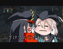 【Fate/bloodborne】協力聖杯奇譚【二夜目】