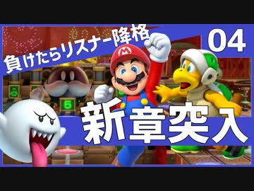 絶対CPUに負けてはいけないスーパーマリオパーティ【Part4】