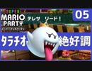 絶対CPUに負けてはいけないスーパーマリオパーティ【Part5】