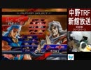 2018-10-17 中野TRF AC北斗の拳 交流大会
