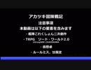 【艦これ卓】アカツキ冒険戦記　セッション4-10【ソード・ワールド2.0】