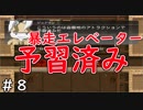 一週間後に死ぬ呪いにかかったうさぎとかめの冒険記【ファラオリバース】＃８