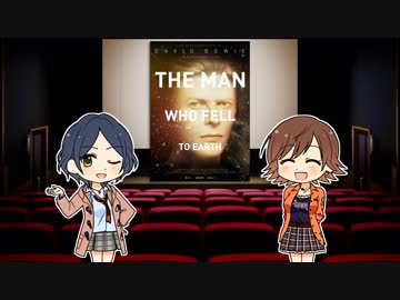 「はやくみおっ！」-速水奏と本田未央の映画紹介番組- 『地球に落ちて来た男』
