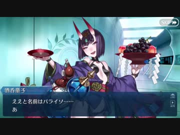 【実況】今更ながらFate/Grand Orderを初プレイする！幕間8　アサシンパライソ