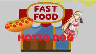 【KotonoSync】Hotto Dogu【弦巻マキ】