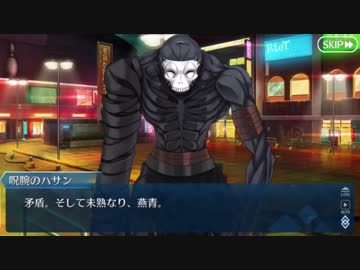 【実況】今更ながらFate/Grand Orderを初プレイする！幕間9-1 新宿のアサシン