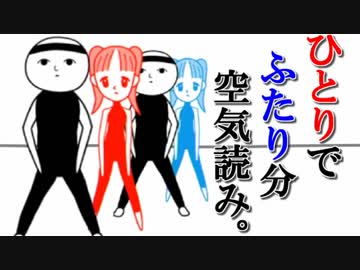 俺は、1人で2人分、空気を読むぜ。【実況】