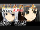 【艦これ】はじめの一矢～瑞鶴が弓道部でｽﾞｲ₍₍(ง˘ω˘)ว⁾⁾ｽﾞｲするようです～05・後編【MMDドラマ】