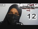 進撃の巨人シーズン3の12話 (急に来たので…) 外国人の反応【日本語字幕】