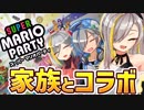 コラボ相手いないし家族とコラボするわ