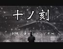 【フルボイス&両声類縛り】零～刺青ノ聲～実況【十ノ刻】