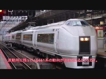鉄道小ネタでGO!-4号車「E653系が常磐線に帰ってくる！」