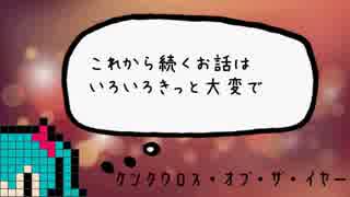 【初音ミク】ケンタウロス・オブ・ザ・イヤー【オリジナル】