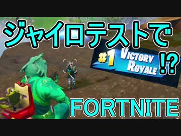 【日刊】初心者だと思ってる人のフォートナイト実況プレイPart116【Switch版Fortnite】