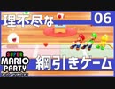 絶対CPUに負けてはいけないスーパーマリオパーティ【Part6】
