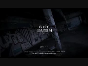 [3D屋ヶ実況]記憶の中にダイブ！[GET EVEN](コミュ限)#23