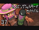 【ブキトップ】キャンピングシェルターでサバイバル37