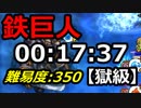 【FFRK】幻夢 鉄巨人 20秒切り【獄級】 00:17:37 #228